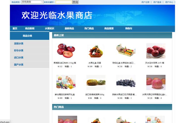 asp水果销售系统asp水果超市asp购物系统电子商务系统asp水果商品系统